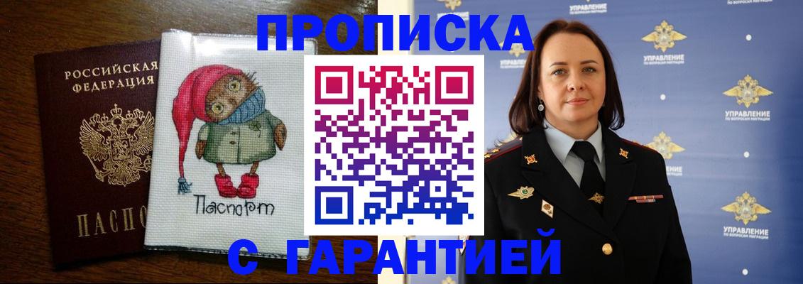 прописка гарантия в Ингушетии