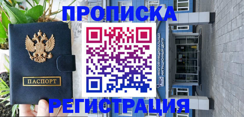 прописка для работы в Ингушетии