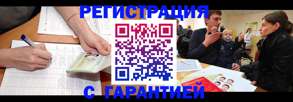 временная регистрация в Ингушетии