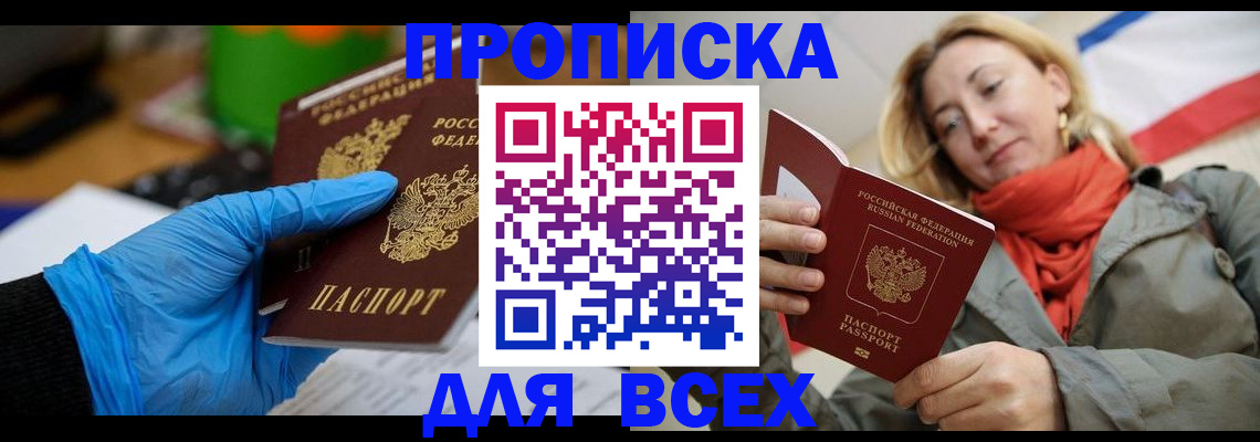 прописка законно в Ингушетии