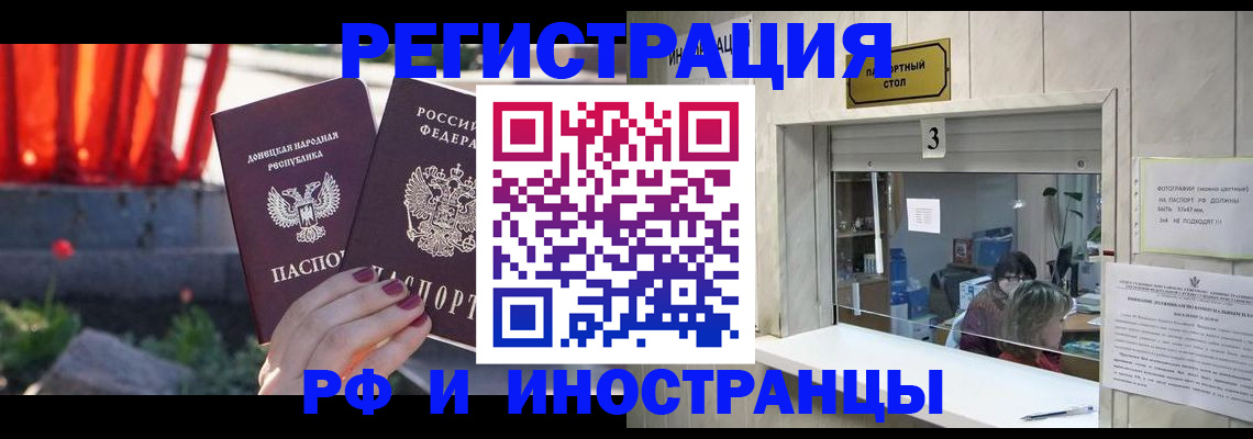 временная прописка в Ингушетии