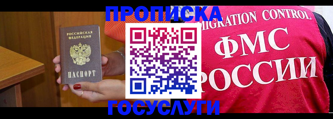прописка в Ингушетии