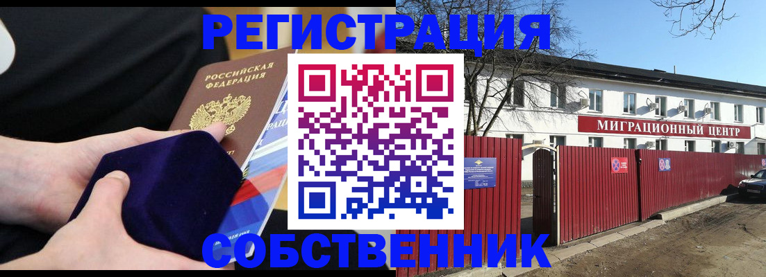 регистрация в Ингушетии