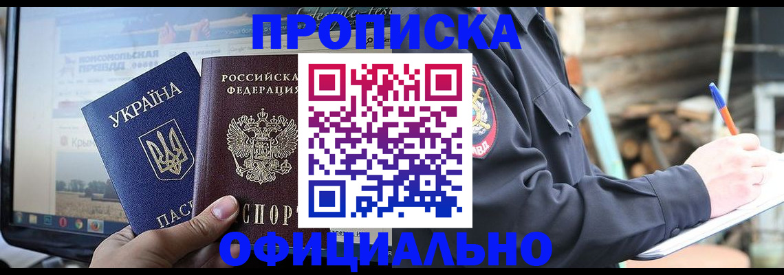 прописка гарантия в Ингушетии